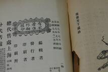 2梅蘭芳 中華民国7年 梅社印行 中華書局版 一冊揃 京劇名家 写真多数 検古書古文書和本唐本漢籍古典籍_画像9