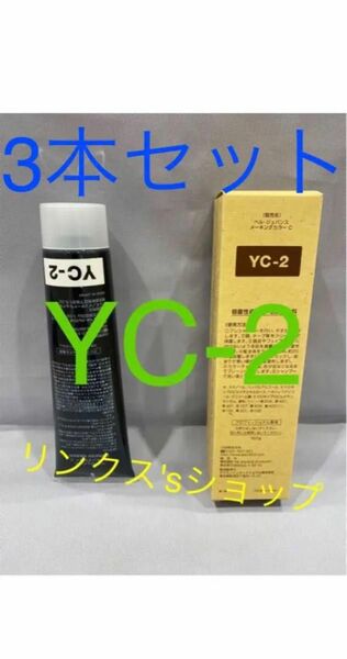 YC2。3本ベルジュバンス 弱酸性 メーキングカラー マニキュア