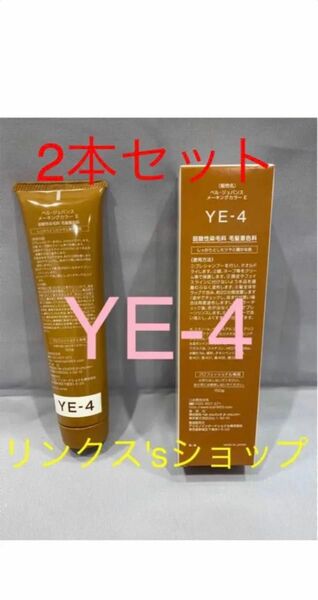 YE4。2本セットベルジュバンス 弱酸性 メーキングカラー マニキュア