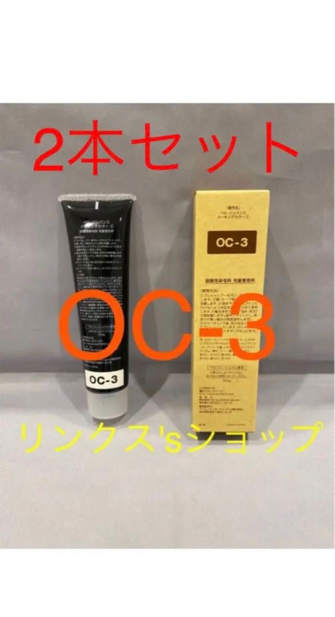 3個セット】ペーアッシュ 弱酸性 メーキングカラーYC-5 オークル 3個セット】ペーアッシュ 弱酸性 メーキングカラーYC-5 オークル