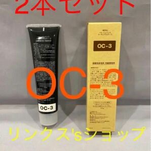 OC3。2本セットベルジュバンス 弱酸性 メーキングカラー マニキュア