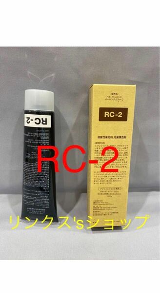 RC2。ベルジュバンス 弱酸性 メーキングカラー マニキュア