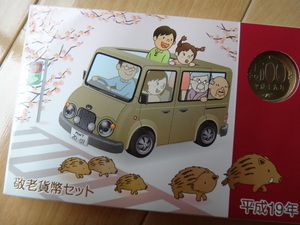 コレクションにいかがですか？　大蔵省造幣局　敬老貨幣セット　2007