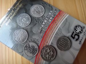 最終出品　コレクションにいかがですか？　大蔵省造幣局　100円貨幣誕生50周年　2007プルーフ貨幣セット