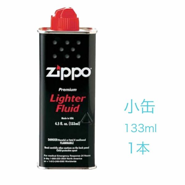 新品未使用　ZIPPO　ジッポーオイル　小缶　133ml