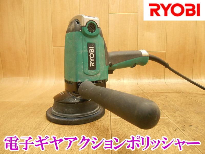 2025年最新】Yahoo!オークション -リョービ ポリッシャーの中古 2025年最新】Yahoo!オークション -リョービ ポリッシャーの中古