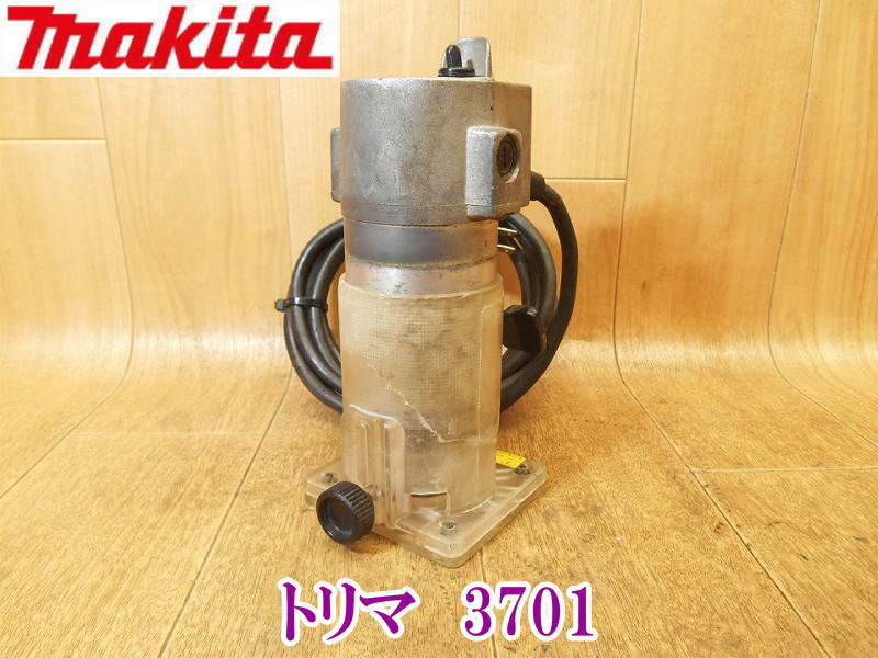 2025年最新】Yahoo!オークション -マキタ トリマー 3701の中古品 2025年最新】Yahoo!オークション -マキタ トリマー 3701の中古品