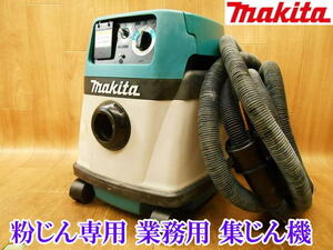 〇 makita マキタ 粉じん専用 業務用 集じん機 475 15L 乾式 掃除機 集塵機 無段変速 100V ホース 粉塵 クリーナー 電気 電動 吸引 No.3679