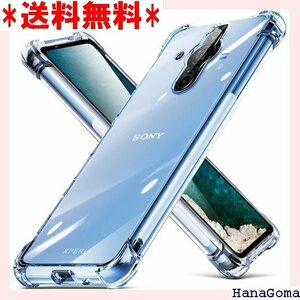 Xperia PRO-Iケース 耐衝撃 クリア tpu おしゃれ 黄変防止 防塵 携帯カバー 透明D543-41 531