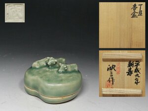 ■天神窯■岡本欣三・丁丑・香合・干支・牛・栞・共布・共箱・ff029h