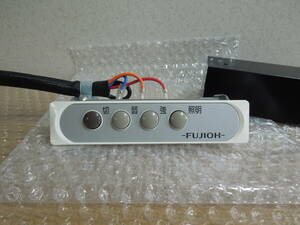 FUJIOH 富士工業 レンジフード 2速用スイッチ レンジフードスイッチ 弱 強 と スイッチカバー です！ホワイト BDR-3H・・・など/ 換気扇 