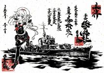 【注意事項必読】墨絵風A4　春雨改二　〈艦隊これくしょん〉澄乃四季史枝_画像1