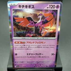 【ポケモンカード】キチキギス [R] （SV6_056/101）拡張パック 変幻の仮面 トレーディングカード ポケカ PCG PTCG ※複数個あり