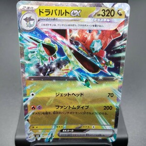 【ポケモンカード】ドラパルト ex [RR] （SV6_081/101）拡張パック 変幻の仮面 トレーディングカード ポケカ PCG PTCG ※複数個あり