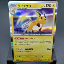 【ポケモンカード】ライチュウ [-] （SV4a_056/190）ハイクラスパック シャイニートレジャーex トレーディングカード ポケカ ※複数個あり_画像1