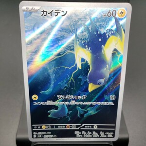 カイデン [AR] （SV6_105/101） スカーレット＆バイオレット 拡張パック 変幻の仮面