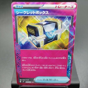 【ポケモンカード】シークレットボックス [ACE]（SV6_092/101）拡張パック 変幻の仮面 トレーディングカード ポケカ PCG PTCG ※複数個あり