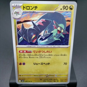 【ポケモンカード】ドロンチ [C] （SV6_080/101）拡張パック 変幻の仮面 トレーディングカード ポケカ PCG PTCG ※複数個あり