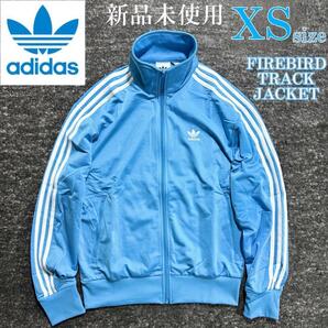 新品 XSsize アディダスオリジナルス ファイヤーバード トラックジャケット 人気 adidas originals FIREBIR おしゃれ ジャージ 水色 