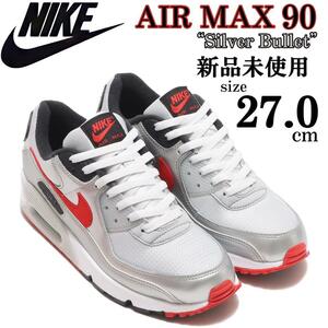 新品 27cm ナイキ エアマックス 90 スニーカー シューズ AIR MAX 90 Silver Bullet NIKE シルバー レッド ランニング おしゃれ 流行