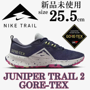 1円~ 25.5cm GORE-TEX NIKE W JUNIPER TRAIL 2 GTX メンズサイズ トレイル ランニング シューズ スニーカー 防水 グリップ クッション 紺