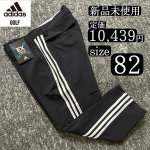 新品 正規品 size82 アディダス ゴルフ クロップド パンツ 黒 薄手 adidas golf アンクル丈 裾上げ不要 3ストライプス 黒 白 ライン 春 夏