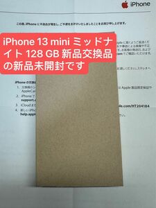 iPhone 13 miniミッドナイト128 GB 新品交換品の新品未開封です。