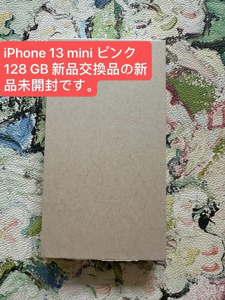 iPhone 13 mini ピンク 128 GB 新品交換品の新品未開封です。