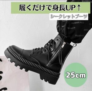 厚底ブーツ　身長アップ シークレットシューズ　ブラック　メンズ　レザー 25cm