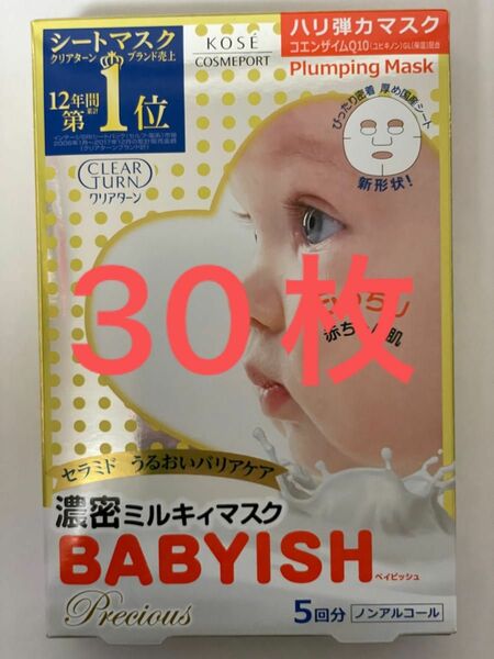 コーセー　ベイビッシュ　プレシャスミルキィマスク1箱5回分　6箱セット　30回分