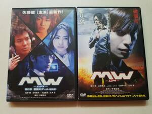 【中古DVD MW-ムウ- 第0章~悪魔のゲーム~佐藤健 谷村美月 小出恵介＋MW-ムウ- 玉木宏 山田孝之 2巻セット】