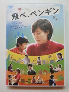 【中古DVD 韓国映画 飛べ、ペンギン ムン・ソリ】