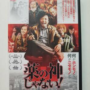 【中古DVD 薬の神じゃない! シュー・ジェン ワン・チュエンジュン ジョウ・イーウェイ タン・ジュオ チャン・ユー】の画像1