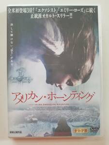 【中古DVD アメリカン・ホーンティング レイチェル・ハード=ウッド シシー・スペイセク ドナルド・サザーランド】