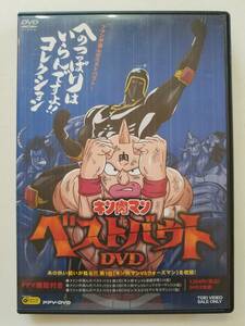 【中古DVD キン肉マンベストバウトDVD へのつっぱりはいらんですよ!!コレクション(PPV-DVD)】