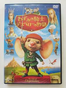 【中古DVD ねずみの騎士デスペローの物語】