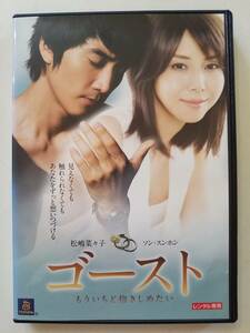 [ used DVD ghost already ....... want Matsushima Nanako son*sn ho n tree ..]