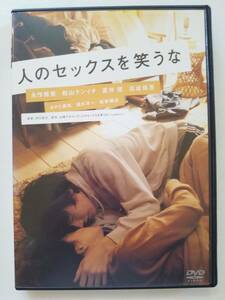 【中古DVD 人のセックスを笑うな 永作博美 松山ケンイチ 蒼井優 忍成修吾】