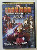 【中古DVD アイアンマン ライズ・オブ・テクノヴォア 藤原 啓治 岡寛恵 入野自由 安元洋貴 手塚秀彰】_画像1