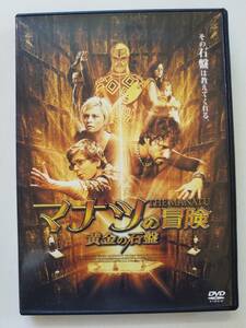 【中古DVD マナツの冒険 黄金の石盤 スザンナ・シモン マルクス・クヌーフケン パスカル・アレアルディ】