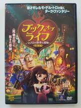 【中古DVD ブック・オブ・ライフ ～マノロの数奇な冒険～】_画像1