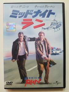 【中古DVD ミッドナイトラン ロバート・デ・ニーロ チャールズ・グローディン ヤフェット・コットー】