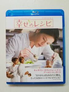 【中古BD Blu-ray ブルーレイディスク 幸せのレシピ キャサリン・ゼタ=ジョーンズ アーロン・エッカート アビゲイル・ブレスリン】