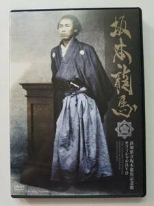 【中古DVD 坂本龍馬 高知県立坂本龍馬記念館 オフィシャルDVD 武田鉄矢(ナレーション) 】