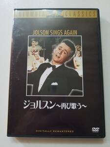 【中古DVD ジョルスン 再び歌う ラリー・パークス ウィリアム・デマレスト バーバラ・ヘイル】