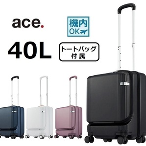 46,200円『現金値引最大*限定17%OFF』※希望色確認◆ace.エース[ファーニットZ]スーツケース40L《機内持込》本革製ハンドル＆トートbag付属