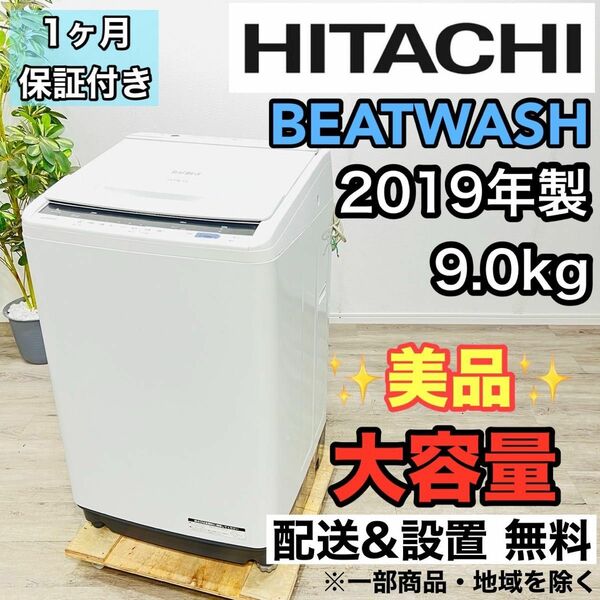 HITACHI a2341 洗濯機 9.0kg 2019年製 8