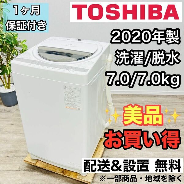 TOSHIBA a2350 洗濯機 7.0kg 2020年製 7