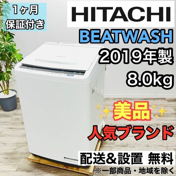 HITACHI a2248 洗濯機 8.0kg 2019年製 11