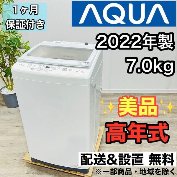 AQUA a2309 洗濯機 7.0kg 2022年製 6